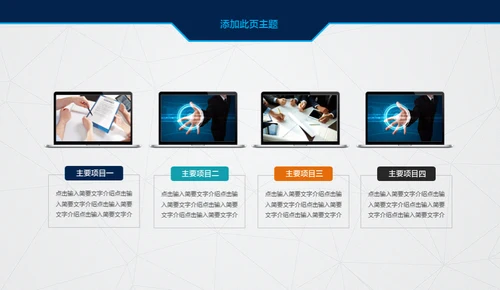 创业融资计划书项目展示商业计划书通用PPT模板