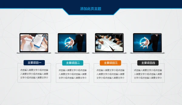 创业融资计划书项目展示商业计划书通用PPT模板