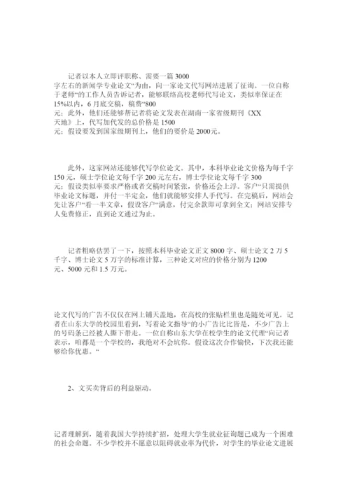 2022利益驱使代写硕士论文产业明码标价精选.docx