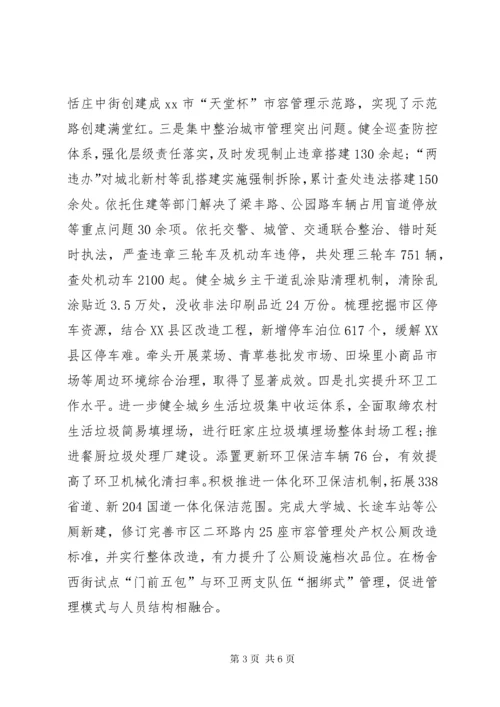 城管局年度工作总结.docx