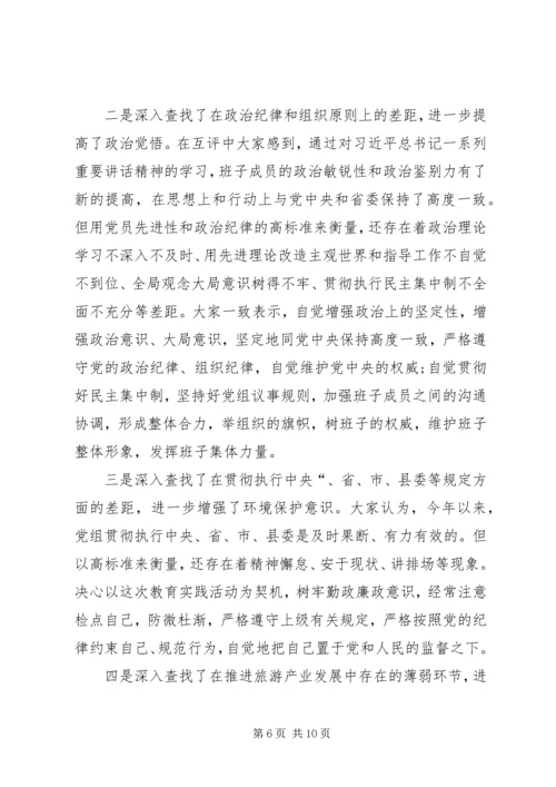 关于“两学一做”学习教育环境保护专题民主生活会召开情况报告.docx