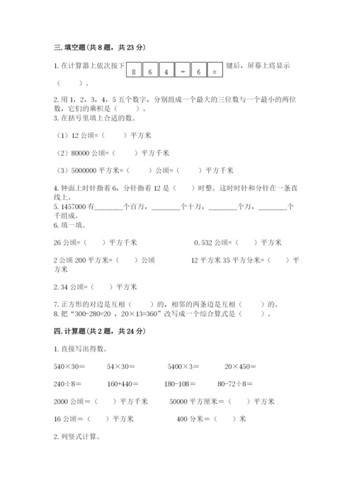 人教版四年级上册数学期末测试卷（含答案）word版.docx