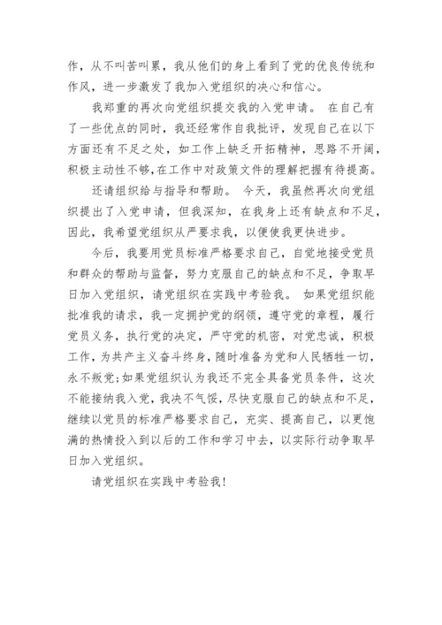 人民教师入党申请书范文.docx