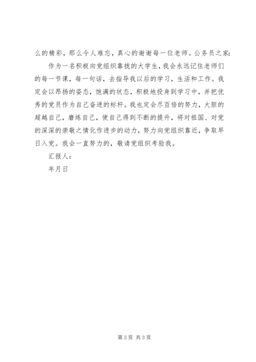 党课理论学习感想.docx