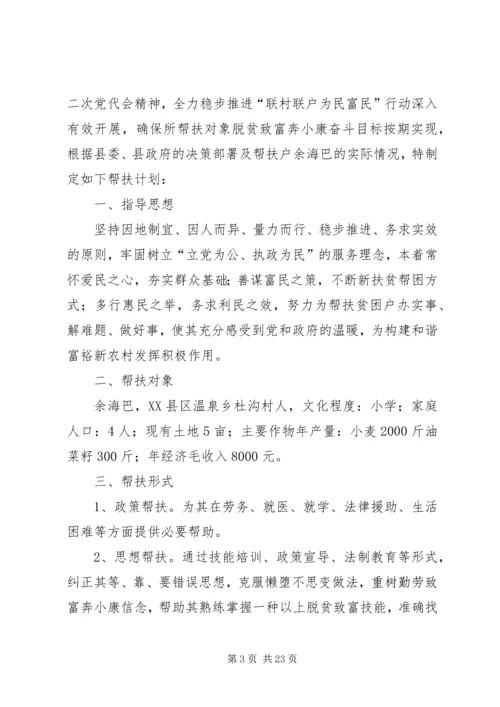 庆坪中学联村联户帮扶计划 (4).docx