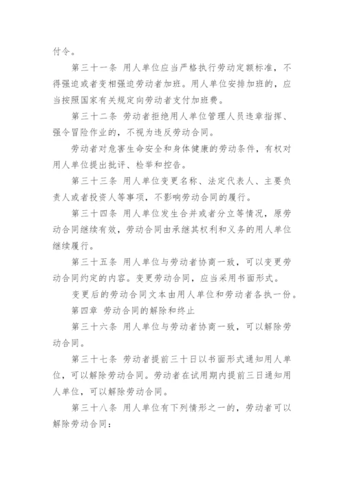 最新中华人民共和国劳动合同法.docx