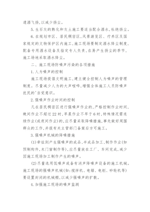 扬尘施工管理制度.docx