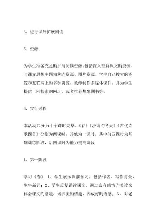 主题学习设计方案.docx