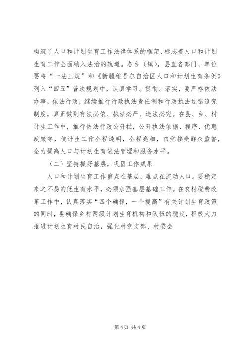 县人口和计生工作会议结束时的讲话 (2).docx