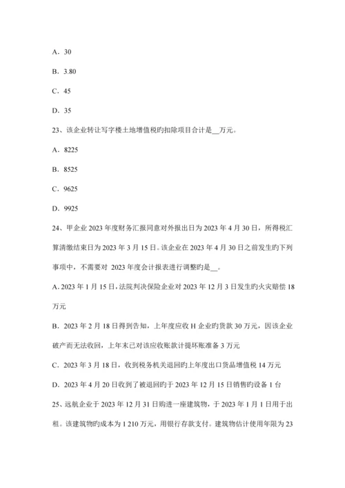 2023年宁夏省上半年注册税务师试题.docx