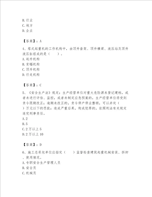 2023年机械员考试完整题库及答案必刷