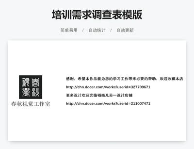 培训需求调查表模版