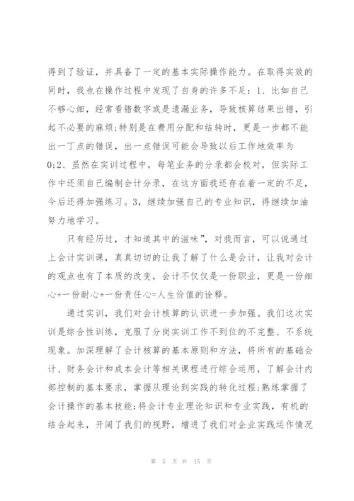 学生实训心得体会报告2021.docx