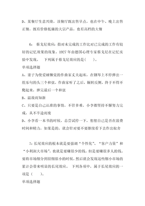 公务员招聘考试复习资料公务员判断推理通关试题每日练2019年12月26日9151