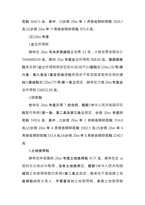 税务处理决定书范文