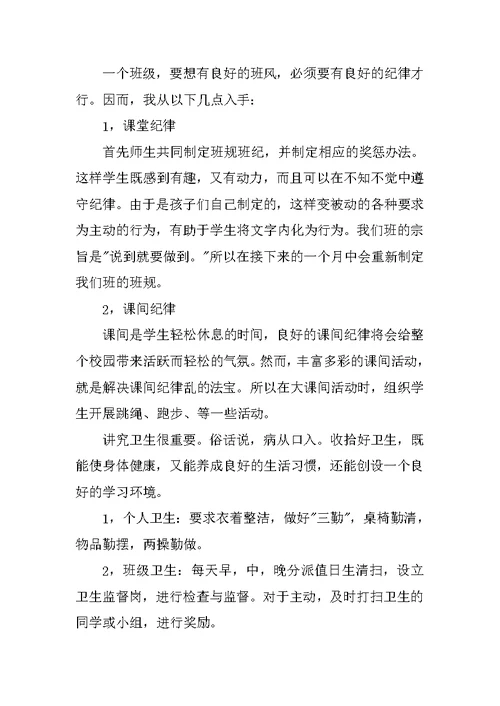2018年小学三年级下学期德育工作计划(共6页)