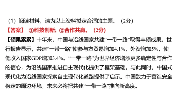 第二单元 世界舞台上的中国