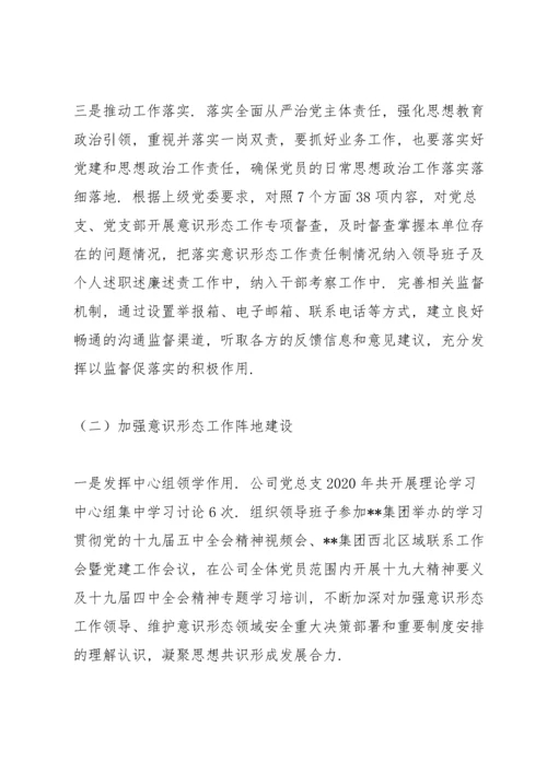 落实意识形态工作责任制3篇.docx