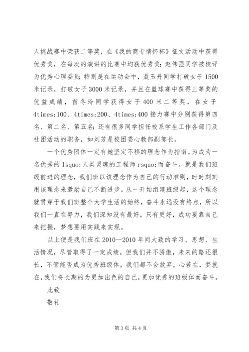 先进班集体申请书 (10).docx