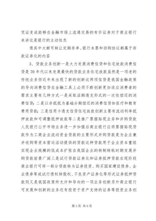 关于创新业务的思考 (2).docx