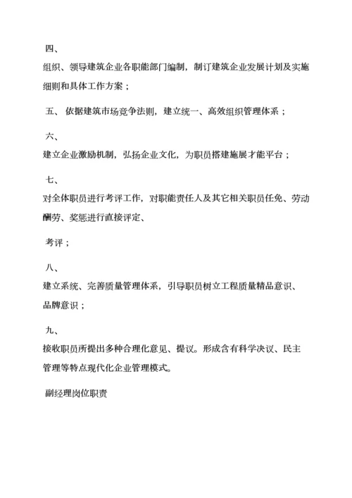 建筑工程公司各岗位职能职责.docx