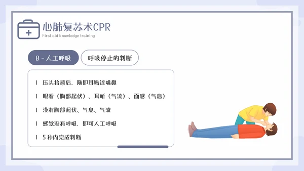 急救知识教育培训课程
