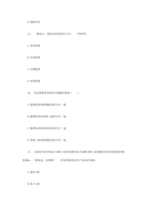 2023年期货从业投资分析命题预测试卷(2).docx