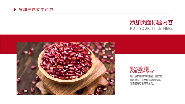 时尚五谷杂粮养生五谷粗粮美食PPT模板