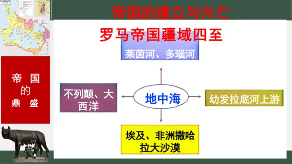 第5课 罗马城邦和罗马帝国 课件（22张PPT）