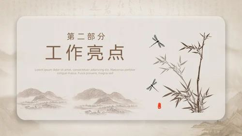 中国风部门年终总结PPT模板工作总结年终总结