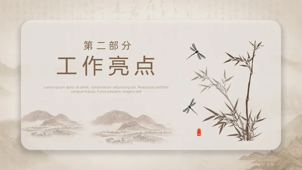 中国风部门年终总结PPT模板工作总结年终总结