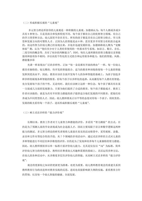 论幼儿多元智力理论