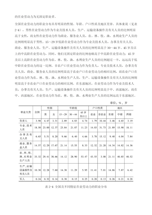 中国劳动力的就业及保障状况.docx