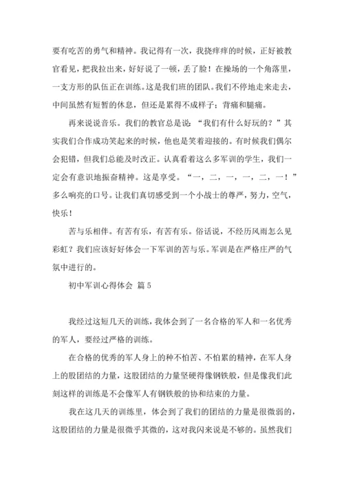 初中军训心得体会八篇.docx