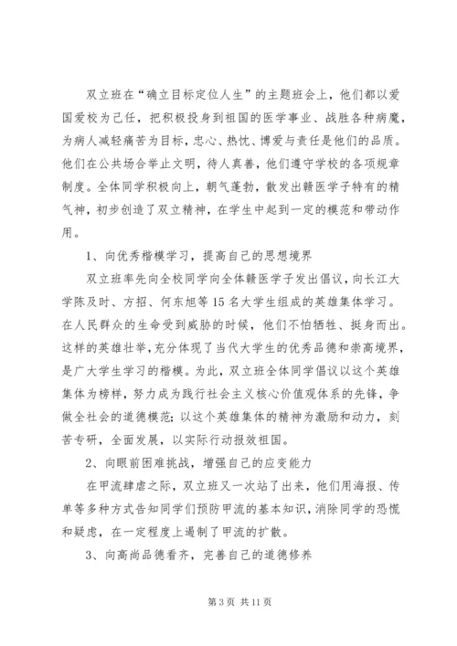 双立班管理模式汇报材料.docx