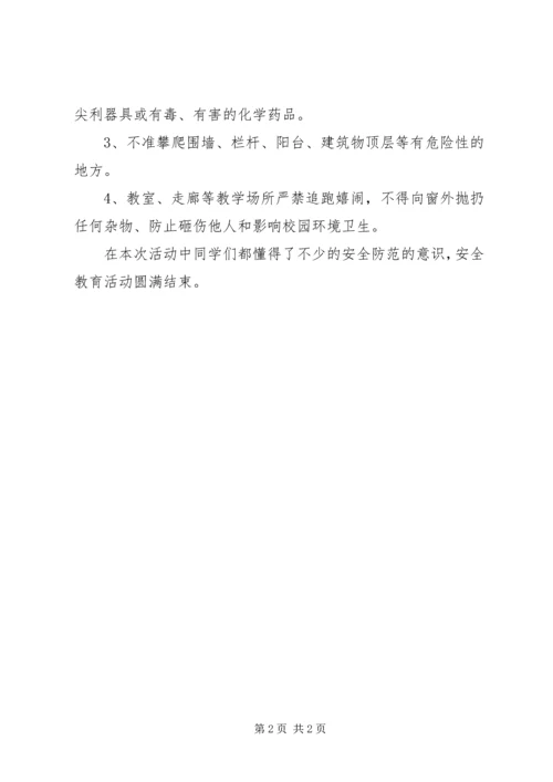 学校安全教育简报 (2).docx