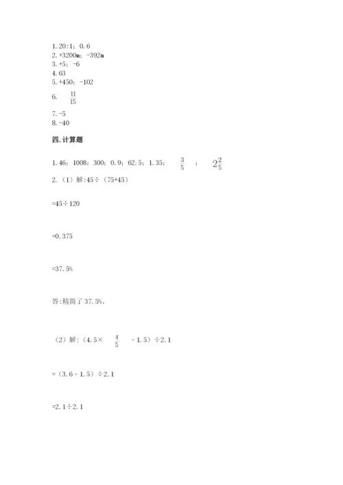 北京版六年级下册期末真题卷含答案【满分必刷】.docx