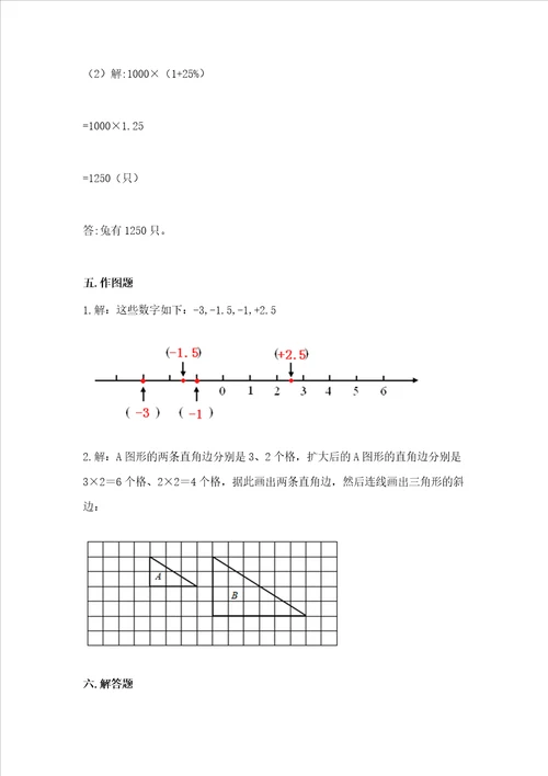 西师大版数学六年级下学期期末质量监测试题及完整答案1套