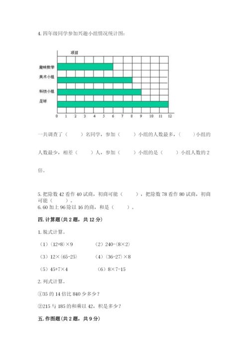 苏教版四年级上册数学期末卷含答案下载.docx