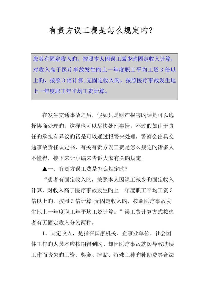 有责方误工费是怎么规定的.docx