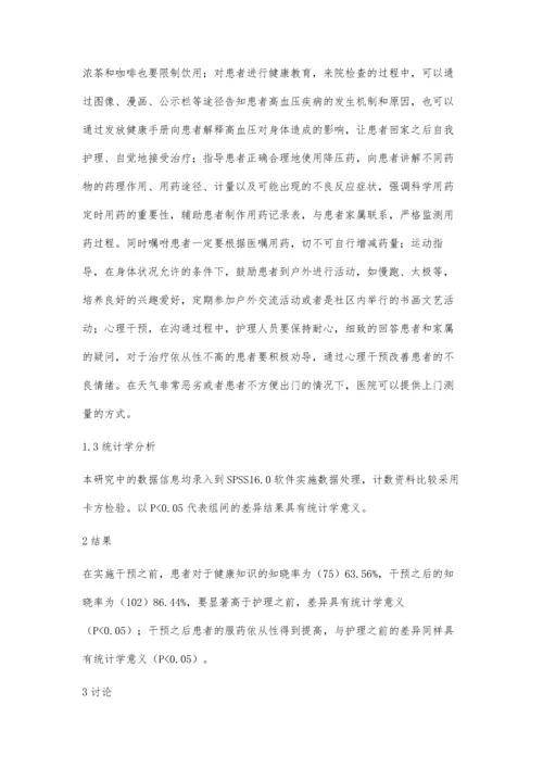 社区老年高血压患者综合护理特点及发展趋势探讨.docx