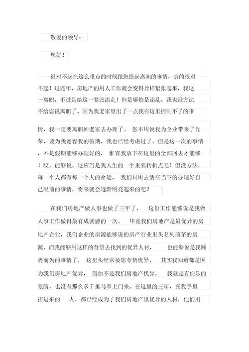 2021年人事单位辞职报告