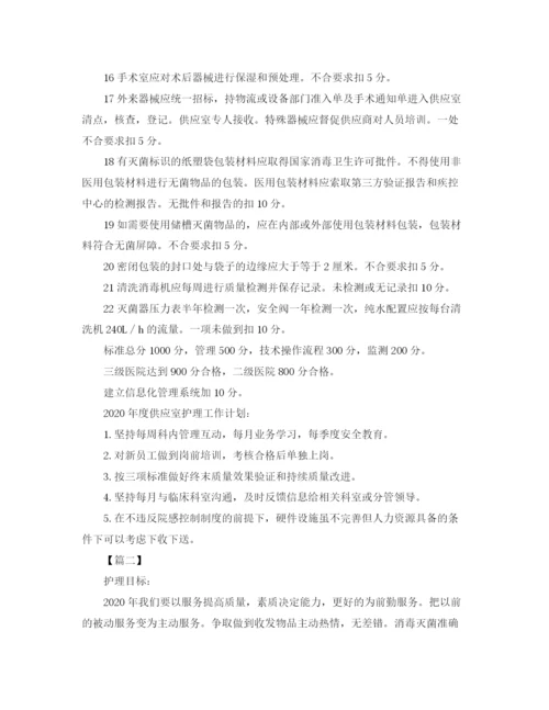 精编之医院供应室工作计划范本.docx