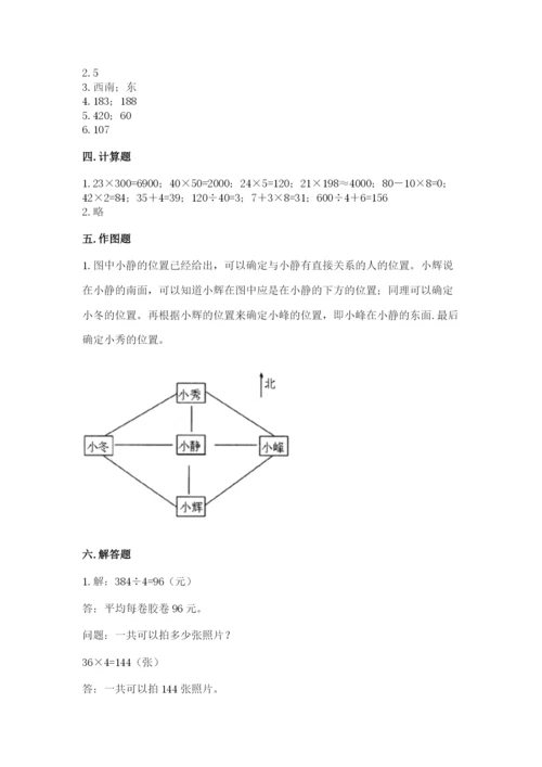 三年级下册数学期中测试卷精品（网校专用）.docx