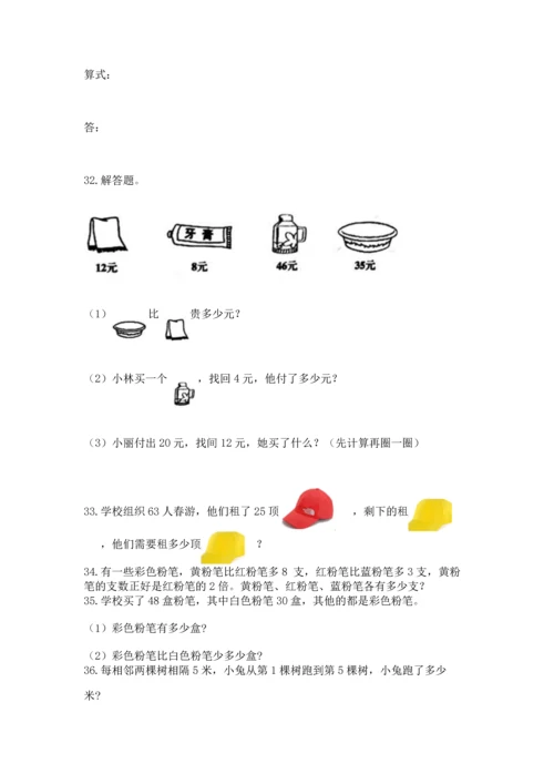 小学二年级上册数学应用题100道（名师系列）.docx