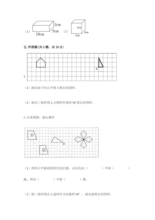 人教版五年级下册数学期末测试卷附完整答案（全国通用）.docx