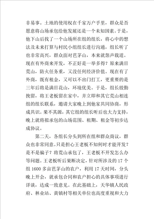 乡镇千万亩森林增长工程典型的材料