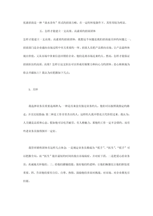 商业地产招商经理知识手册.docx