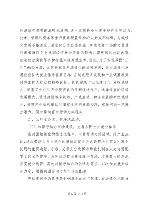 兵团深化改革大学习大讨论发言稿.docx