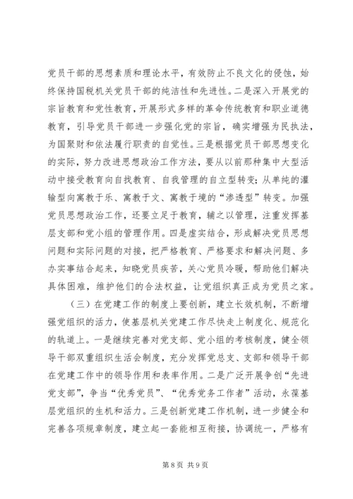 机关党委加强党建调研1.docx
